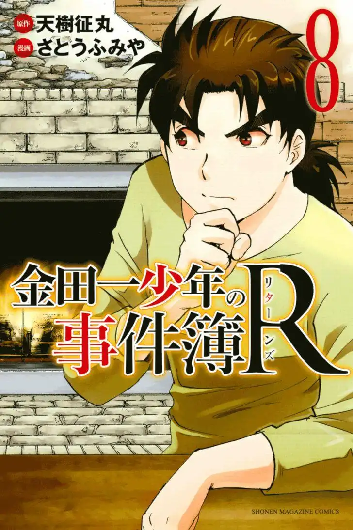 Kindaichi Shounen no Jikenbo R Chapter 65 1